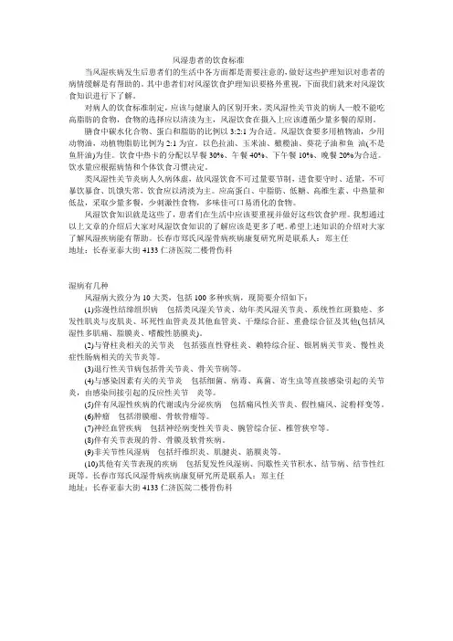 风湿患者的饮食标准