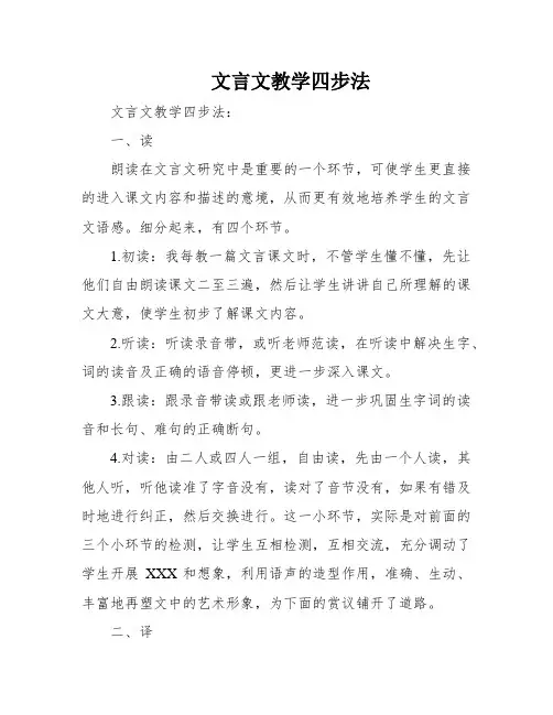 文言文教学四步法