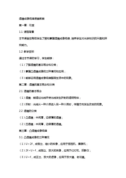 透镜成像规律课堂教案