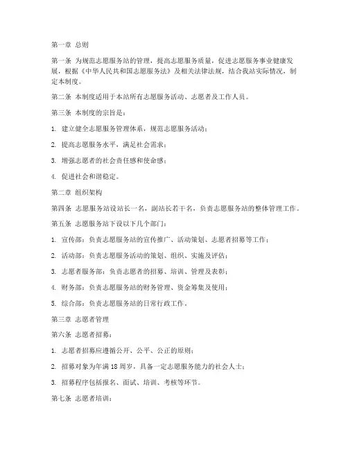 志愿服务站_管理制度