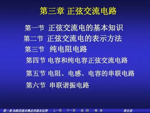 第三章正弦交流电路