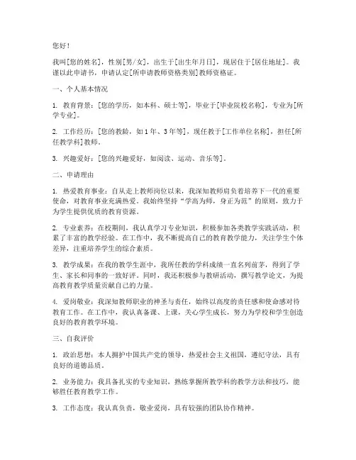 教师资格证申请书模板