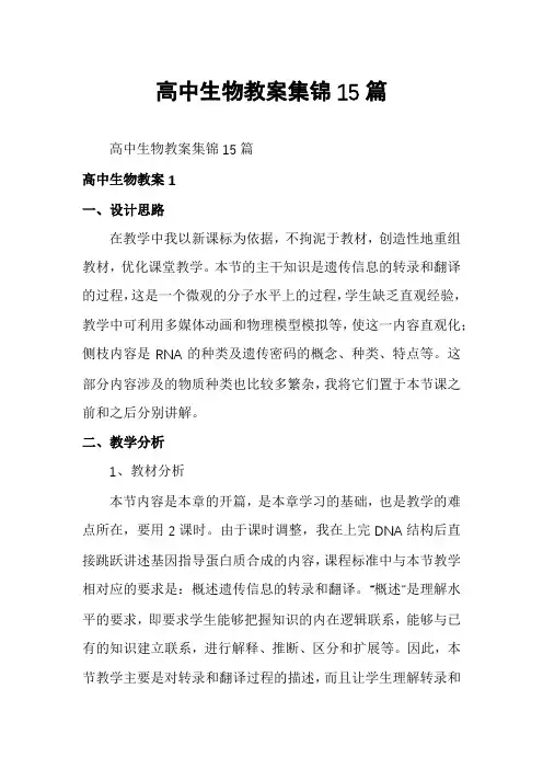 高中生物教案集锦15篇