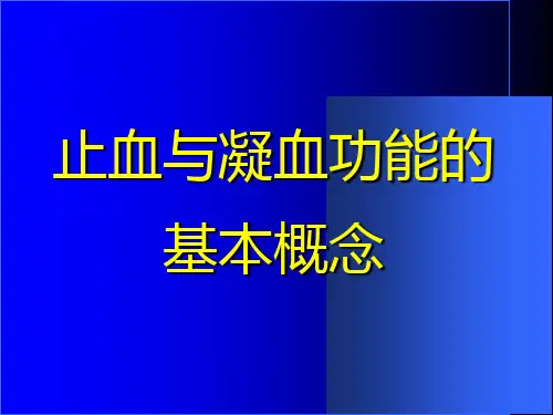 医学弥散性血管内凝血