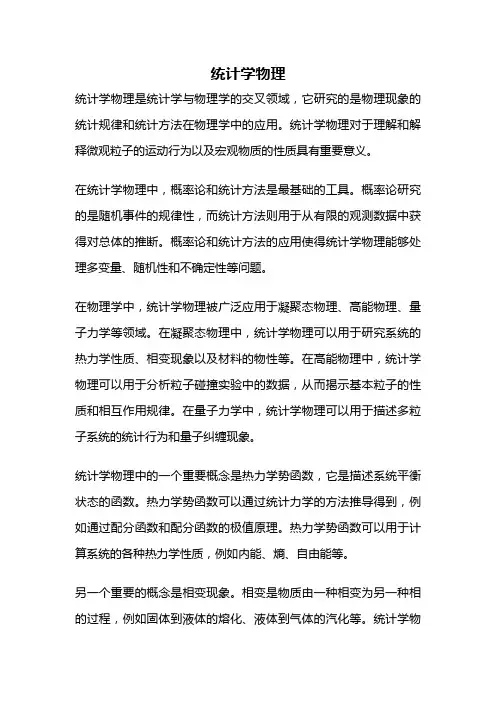 统计学物理