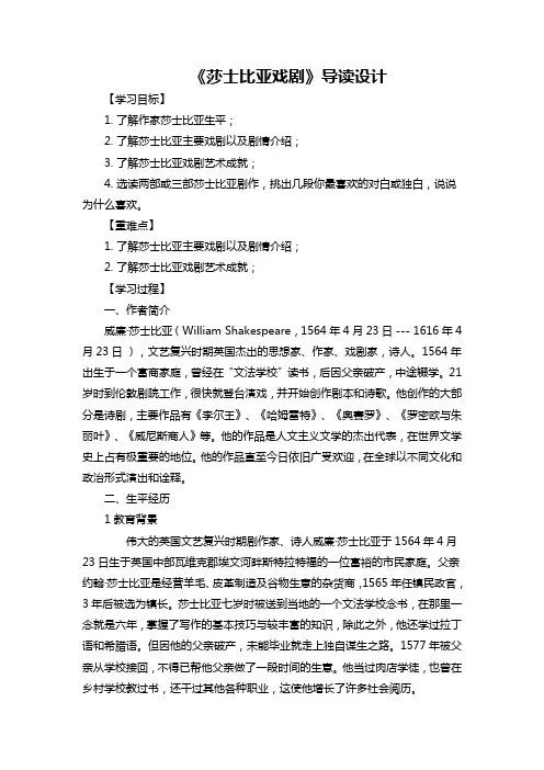 人教版高中语文必修四《莎士比亚戏剧》导读设计