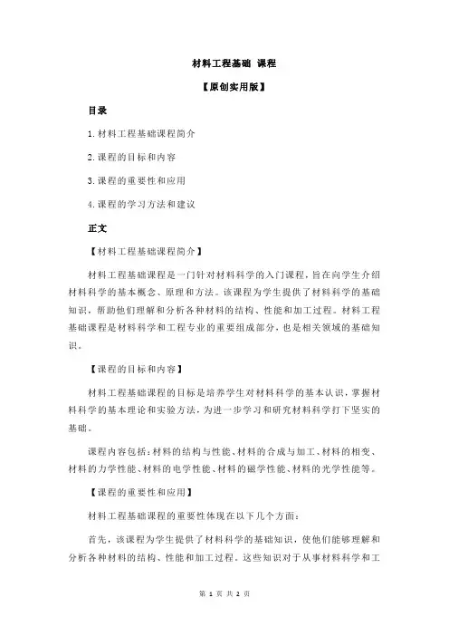 材料工程基础 课程