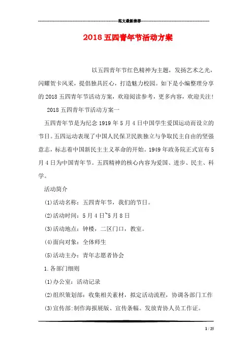 2018五四青年节活动方案