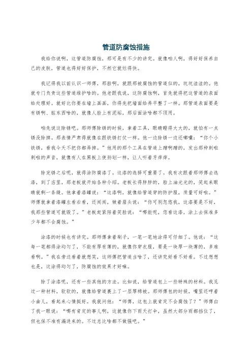 管道防腐蚀措施