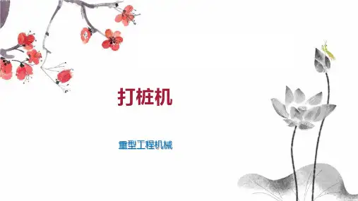 打桩机   