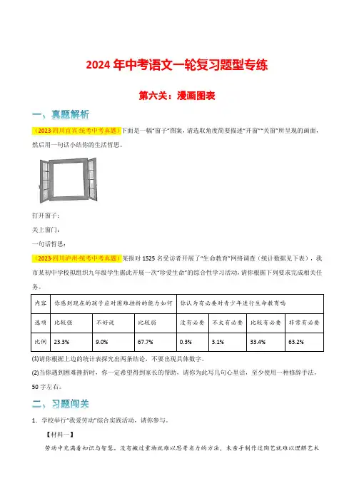 漫画图表(原卷版)-2024年中考语文一轮复习题型专练