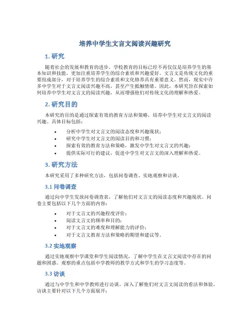 《培养中学生文言文阅读兴趣研究》结题汇报