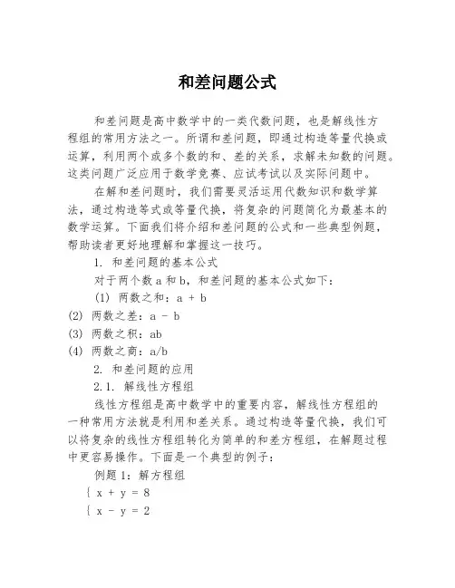 和差问题公式