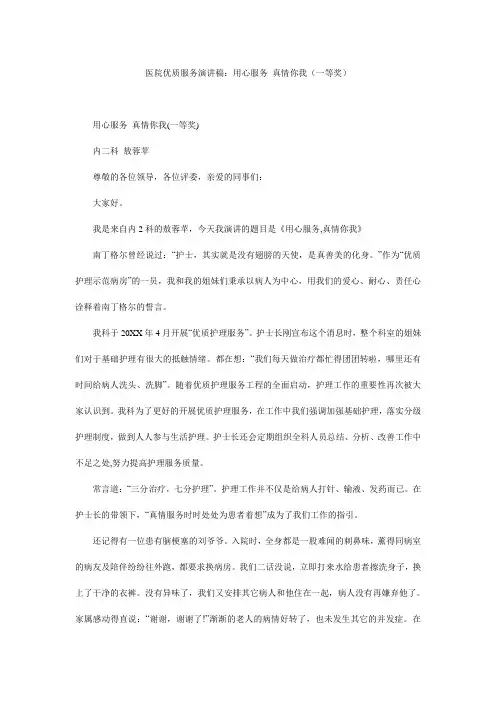 医院优质服务演讲稿用心服务 真情你我(一等奖)