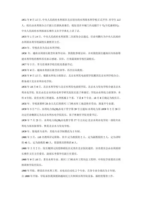 华北水利水电学院校史(整理篇)