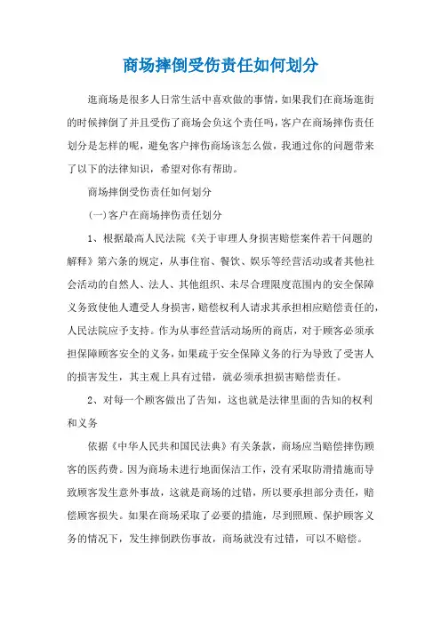 商场摔倒受伤责任如何划分