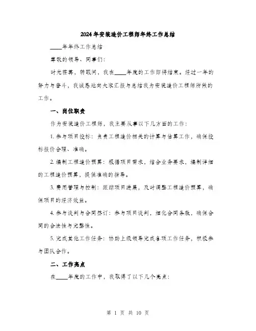 2024年安装造价工程师年终工作总结(三篇)