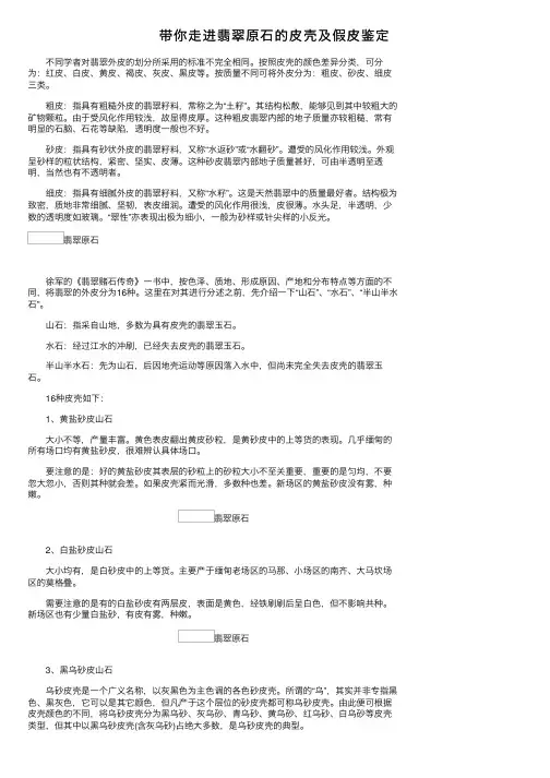 带你走进翡翠原石的皮壳及假皮鉴定