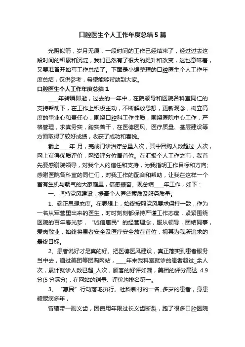 口腔医生个人工作年度总结5篇