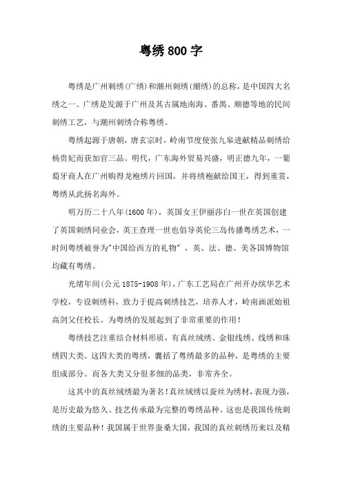粤绣800字