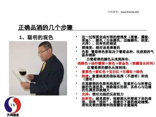 正确品酒的几个步骤