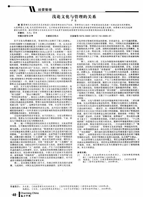 浅论文化与管理的关系