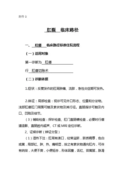 肛瘘-临床路径表