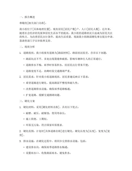 小组路面硬化申请报告