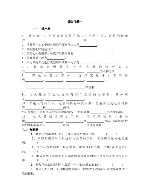 模具制造工艺习题及答案