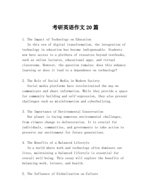 考研英语作文20篇