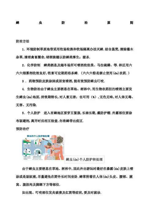 蜱虫防治原则