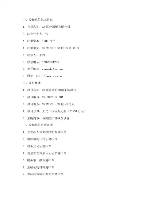 医疗器械公司招标标书