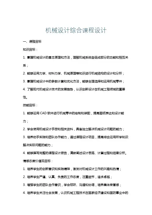 机械设计综合课程设计