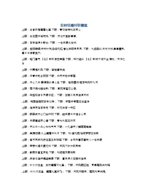 农村结婚对联横批