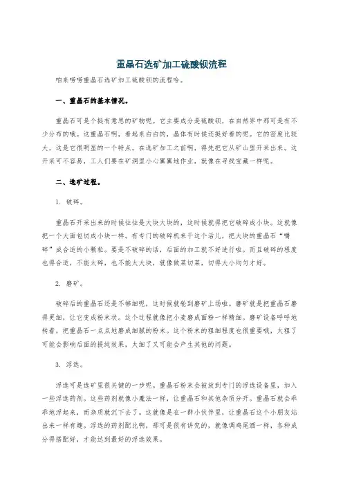 重晶石选矿加工硫酸钡流程