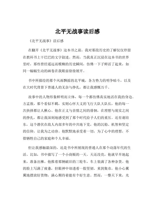 北平无战事读后感