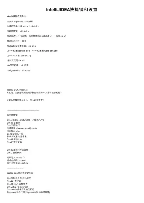 IntelliJIDEA快捷键和设置