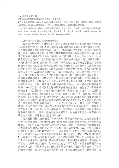 音乐鉴赏资料