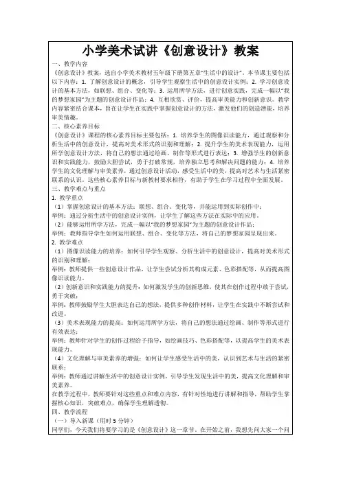 小学美术试讲《创意设计》教案