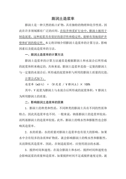 膨润土造浆率
