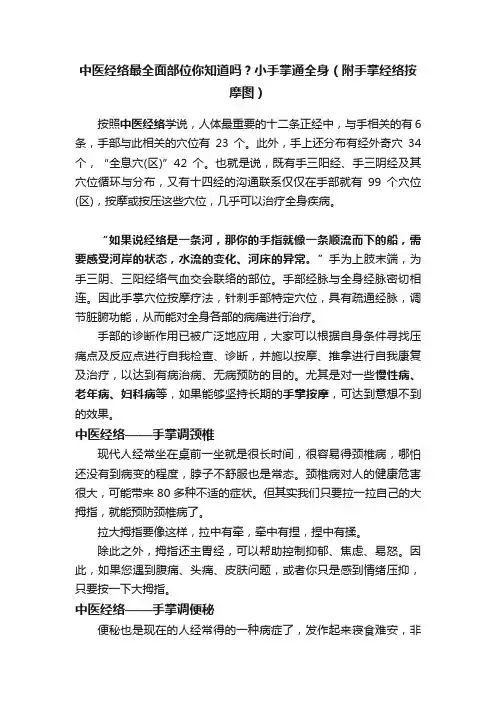 中医经络最全面部位你知道吗？小手掌通全身（附手掌经络按摩图）