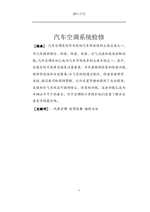 汽车空调系统检修