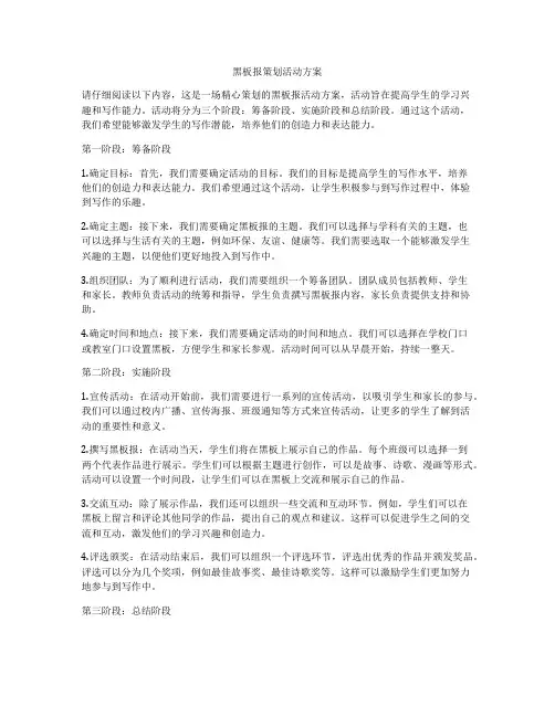 黑板报策划活动方案