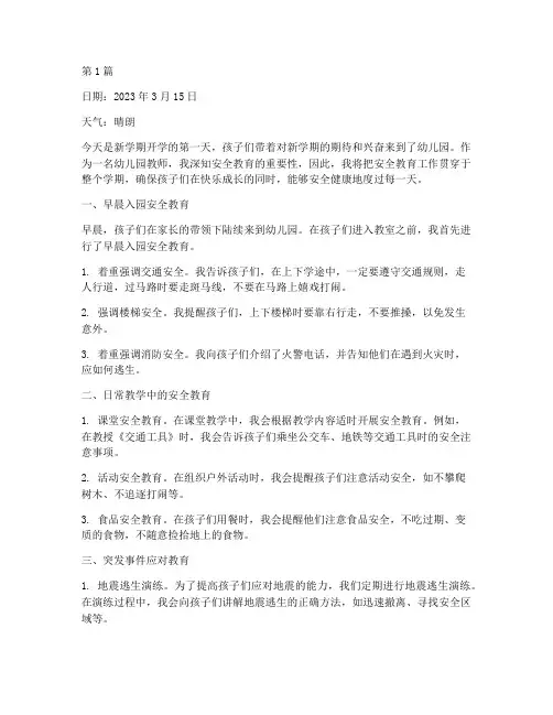 幼儿园学期安全教育日记(3篇)