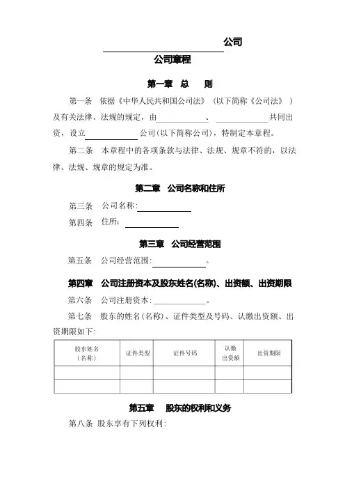公司章程(二个股东模板)