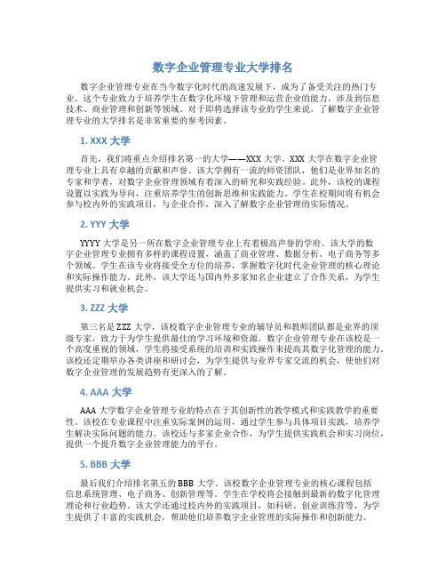 数字企业管理专业大学排名
