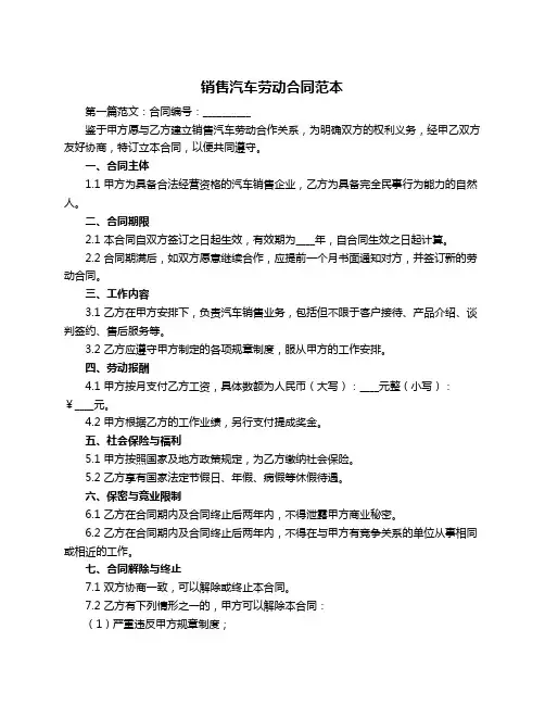 销售汽车劳动合同范本
