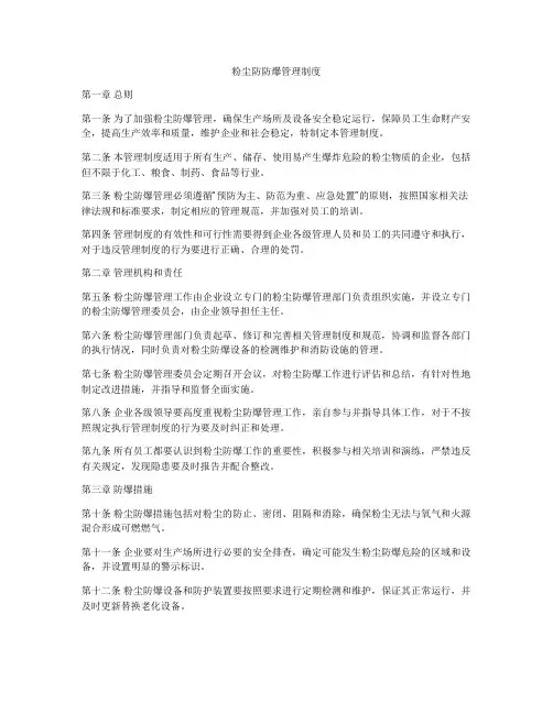 粉尘防防爆管理制度