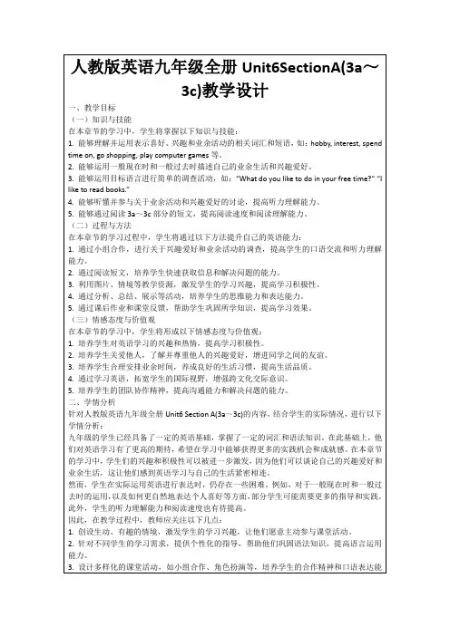 人教版英语九年级全册Unit6SectionA(3a～3c)教学设计
