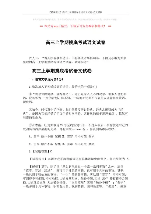 【精编范文】高三上学期摸底考试语文试卷-范文模板 (17页)